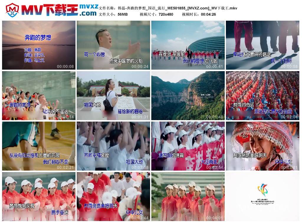 韩磊-奔跑的梦想_国语_流行_ME501855